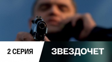 Серия 2