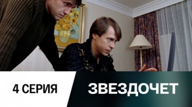 Серия 4