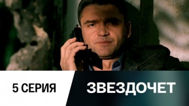 Серия 5